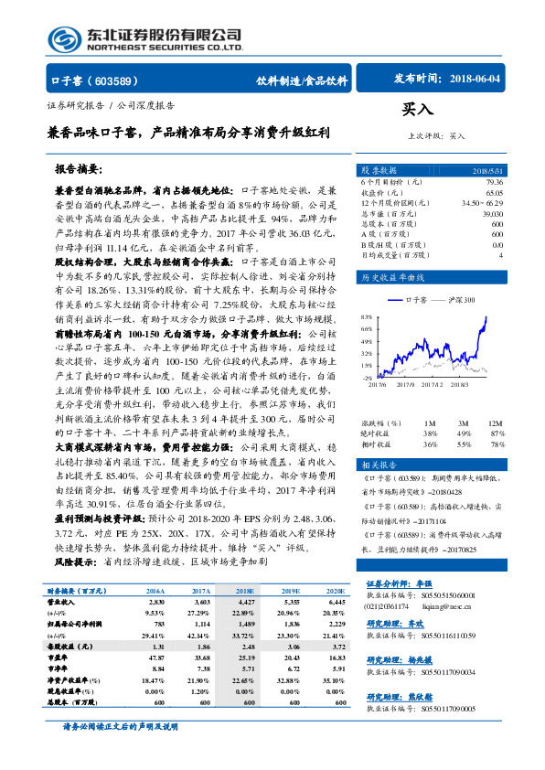 兼香品味口子窖，产品精准布局分享消费升级红利