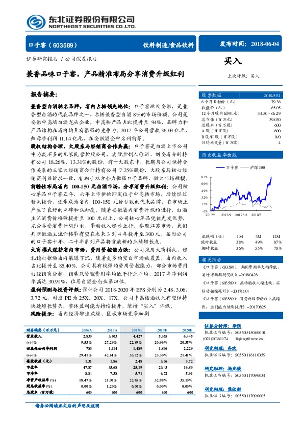 兼香品味口子窖，产品精准布局分享消费升级红利