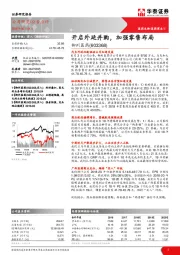 开启外延并购,加强零售布局