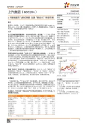 5月新能源车飞跃式突破 加速“新四化”转型布局