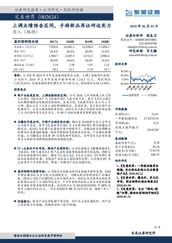 上调业绩预告区间，手游新品再证研运实力