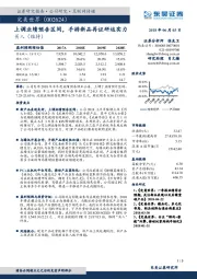 上调业绩预告区间，手游新品再证研运实力