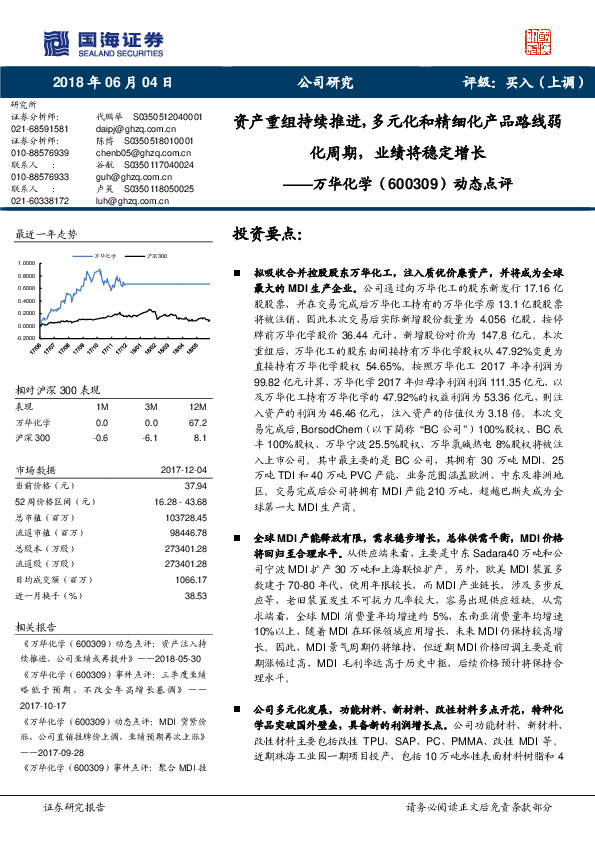 动态点评：资产重组持续推进，多元化和精细化产品路线弱化周期，业绩将稳定增长