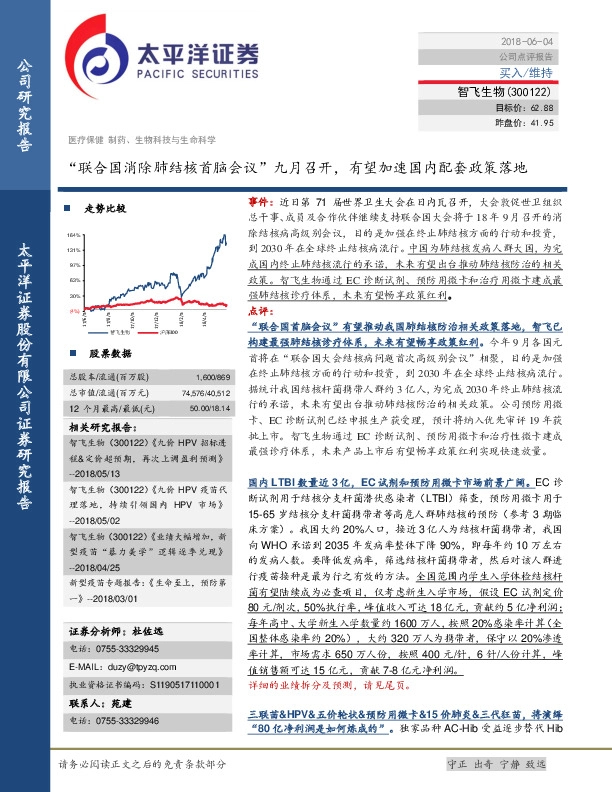 “联合国消除肺结核首脑会议”九月召开，有望加速国内配套政策落地