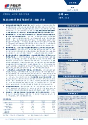 跟踪分析报告：超级油轮周期有望提前至18Q4开启