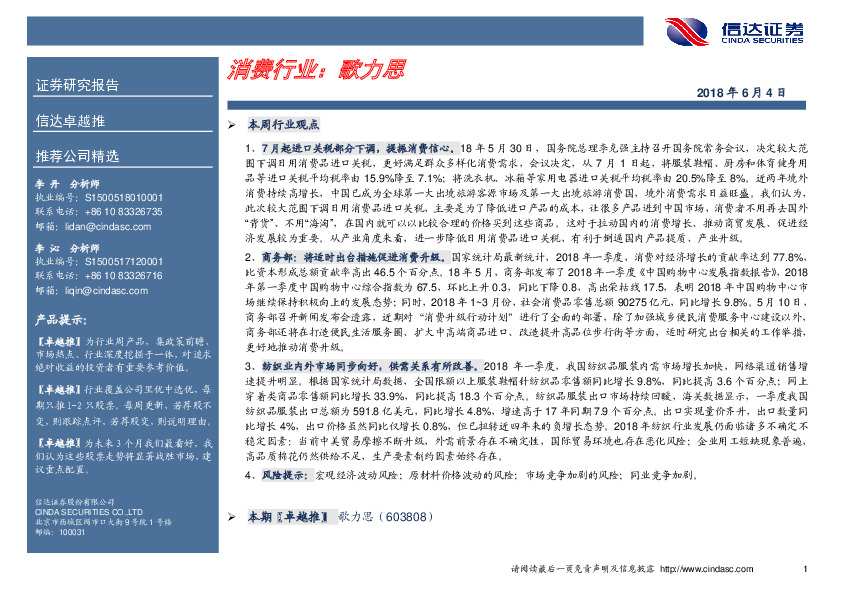 卓越推：歌力思