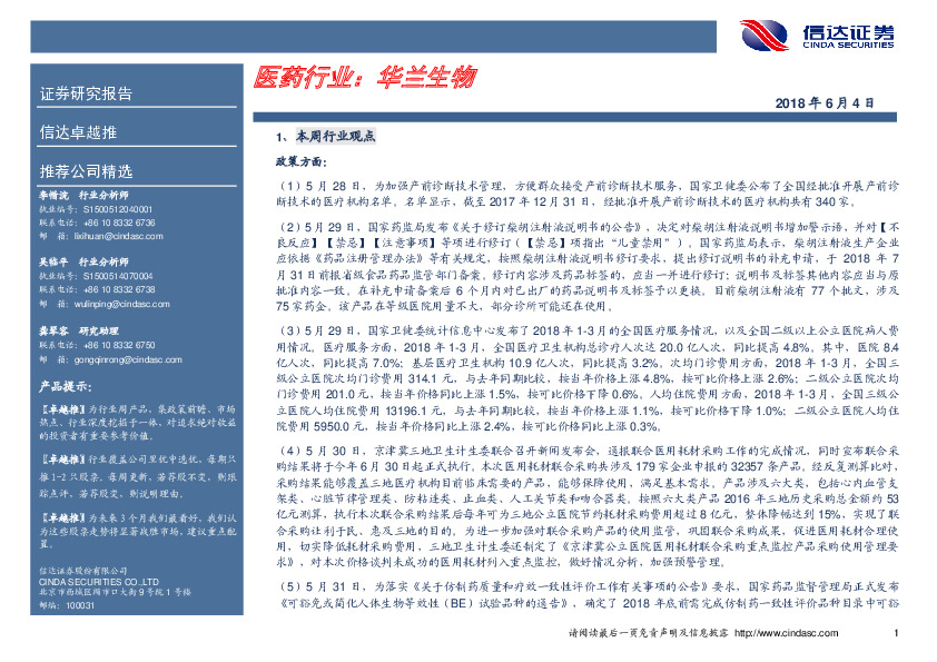 卓越推：华兰生物