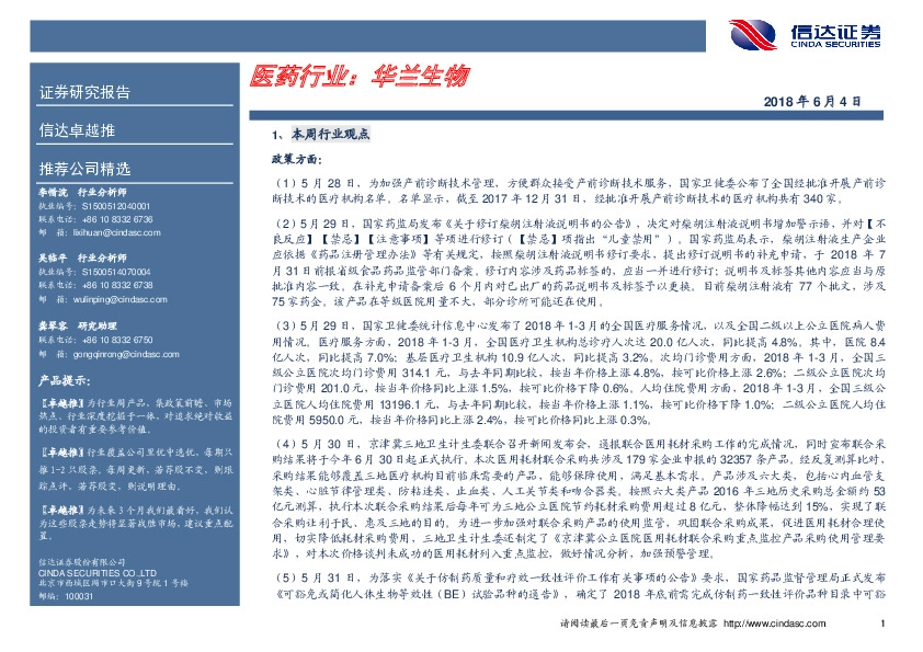 卓越推：华兰生物