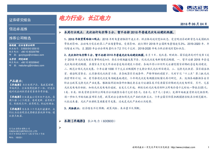 卓越推：长江电力