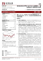 公司点评报告：新游表现良好带动18年H1业绩增长，增发股票用于影视项目投资