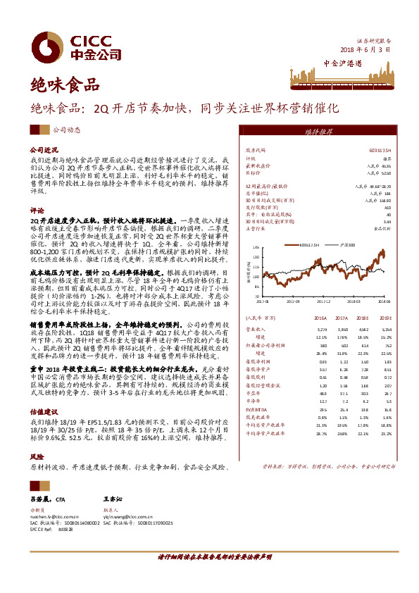 绝味食品：2Q开店节奏加快，同步关注世界杯营销催化