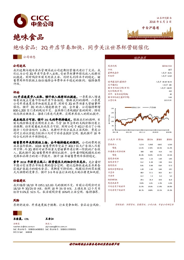 绝味食品：2Q开店节奏加快，同步关注世界杯营销催化