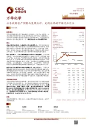 公告收购资产预案与复牌点评：走向世界的中国化工巨头