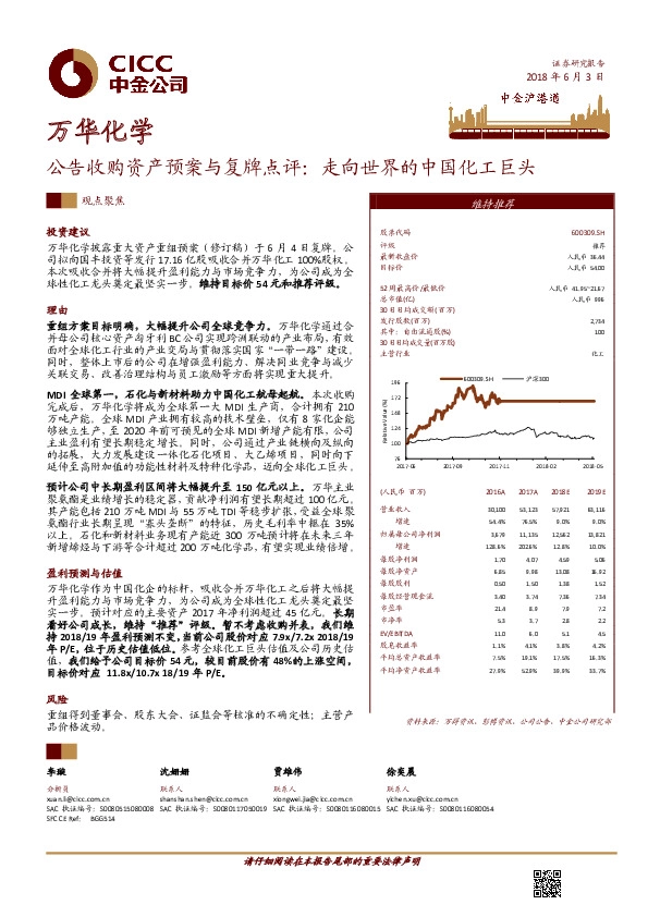 公告收购资产预案与复牌点评：走向世界的中国化工巨头