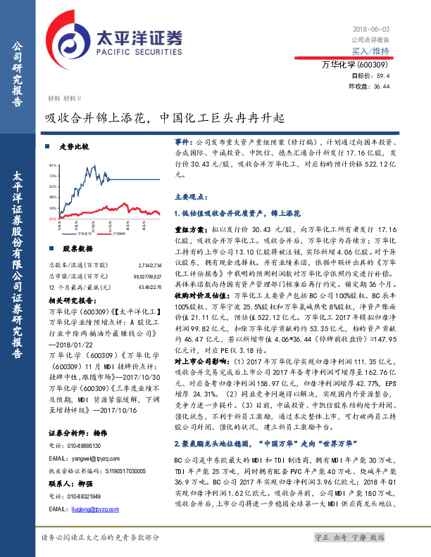 吸收合并锦上添花，中国化工巨头冉冉升起