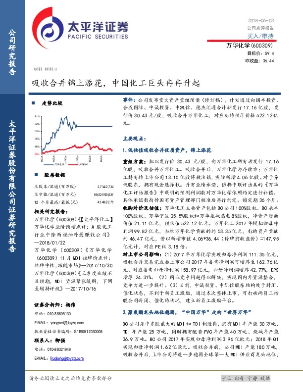 吸收合并锦上添花，中国化工巨头冉冉升起