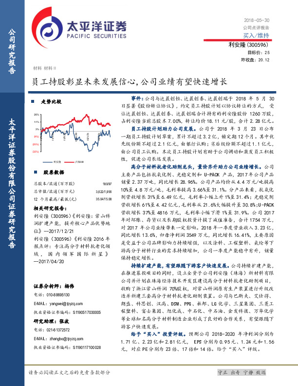 员工持股彰显未来发展信心，公司业绩有望快速增长