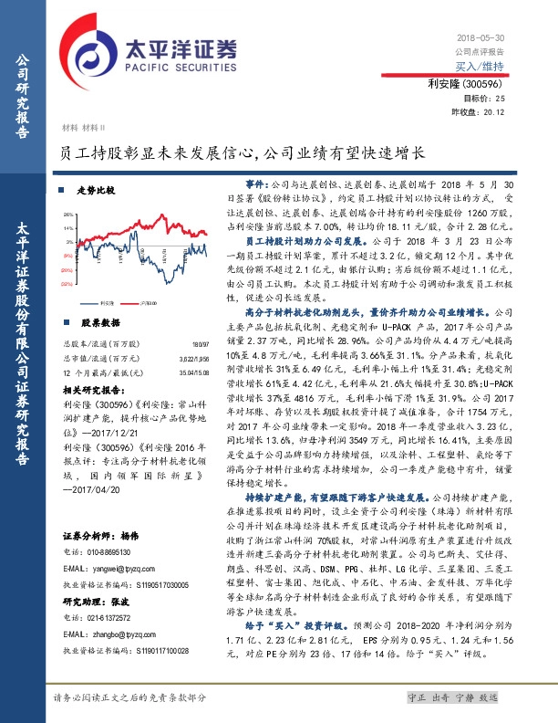 员工持股彰显未来发展信心，公司业绩有望快速增长