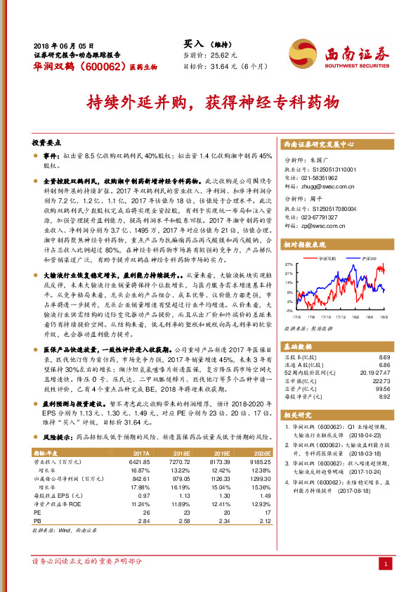 持续外延并购，获得神经专科药物