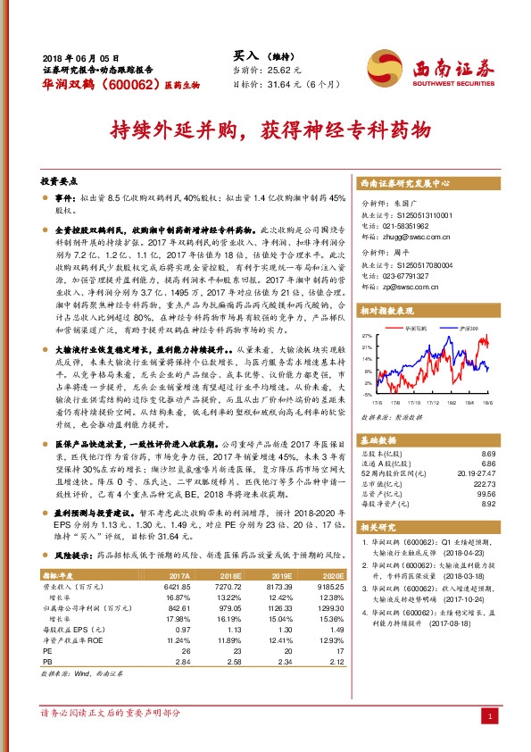 持续外延并购，获得神经专科药物