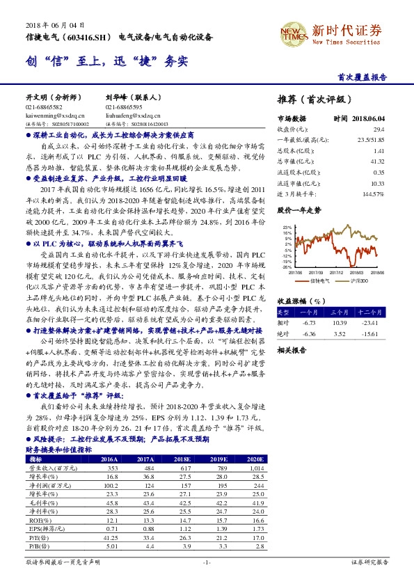 创“信”至上，迅“捷”务实