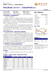 蚂蚁金服战略入股5.05%，共建金融科技新生态