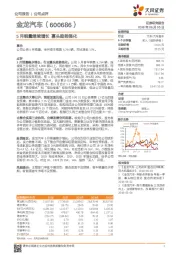 5月销量继续增长 寡头趋势强化