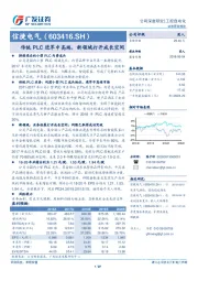 传统PLC进军中高端，新领域打开成长空间