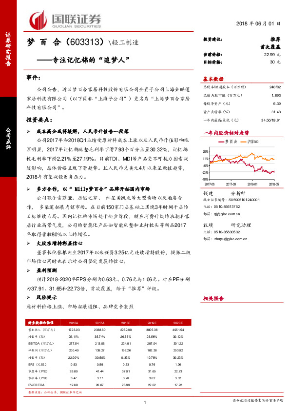 专注记忆棉的“追梦人”