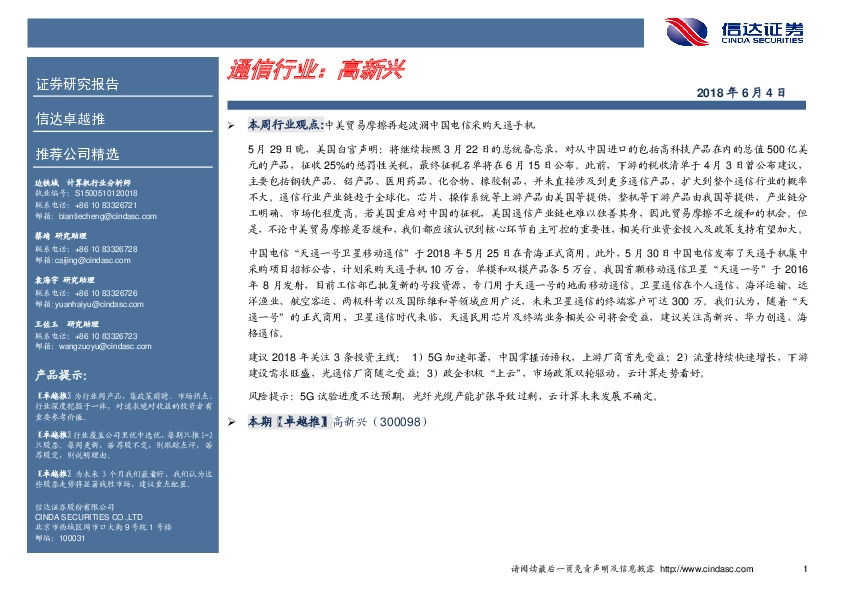 卓越推：高新兴