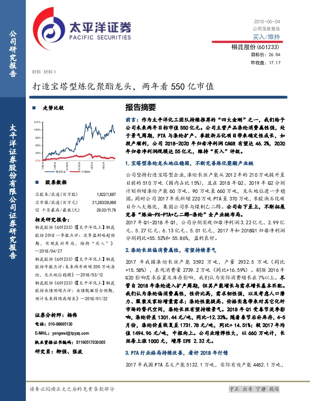 打造宝塔型炼化聚酯龙头，两年看550亿市值