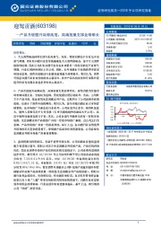 产品升级提升品牌高度，高端放量支撑业绩增长