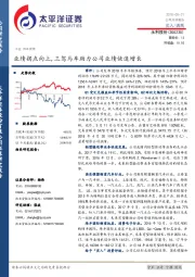 业绩拐点向上,三驾马车助力公司业绩快速增长