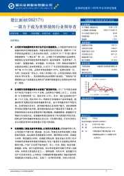 致力于成为世界级的行业领导者