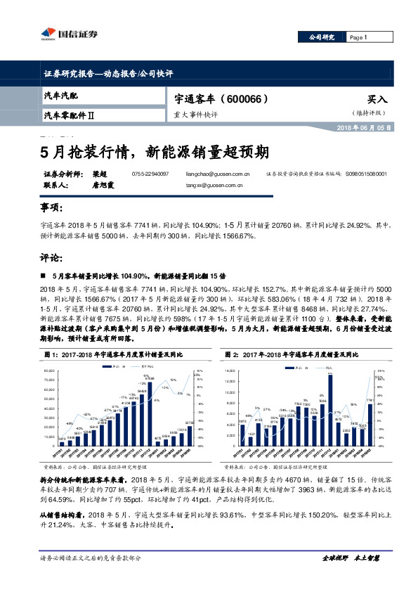 重大事件快评：5月抢装行情，新能源销量超预期