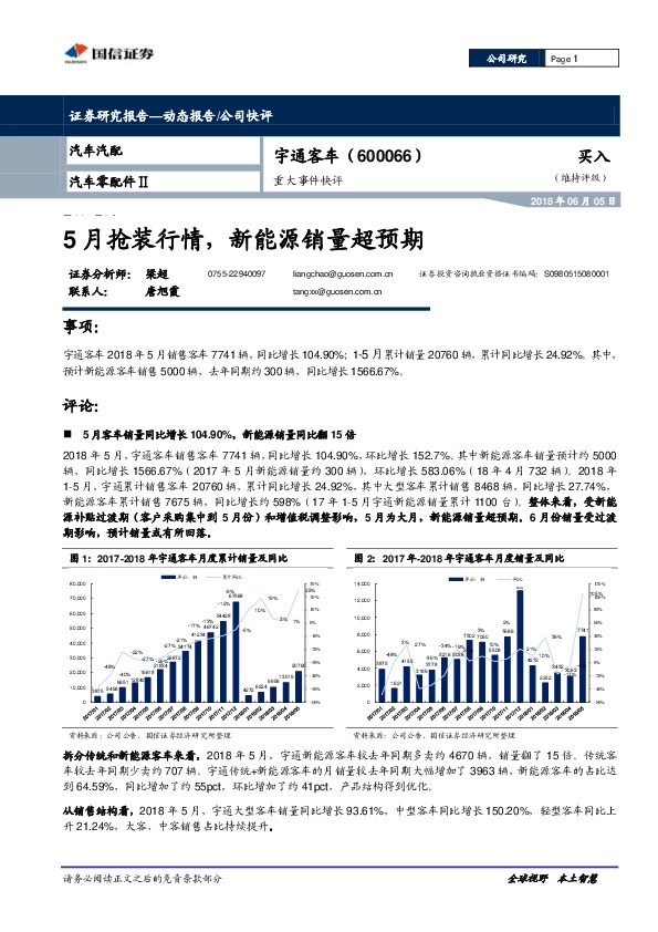 重大事件快评：5月抢装行情，新能源销量超预期