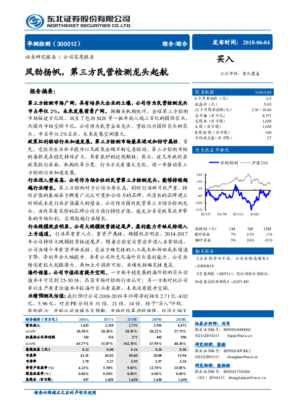 风劲扬帆，第三方民营检测龙头起航
