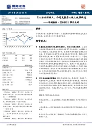 事件点评：引入职业经理人，公司发展步入做大做强轨道