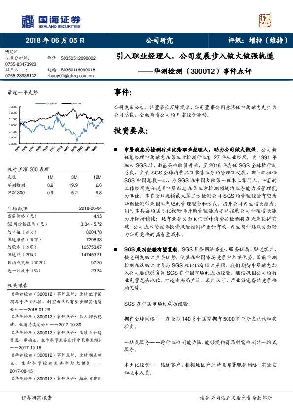 事件点评：引入职业经理人，公司发展步入做大做强轨道