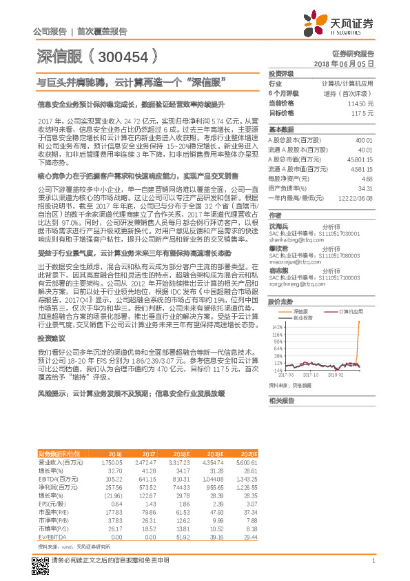与巨头并肩驰骋，云计算再造一个“深信服”