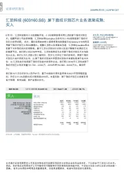 屏下指纹识别芯片业务逐渐成熟;买入