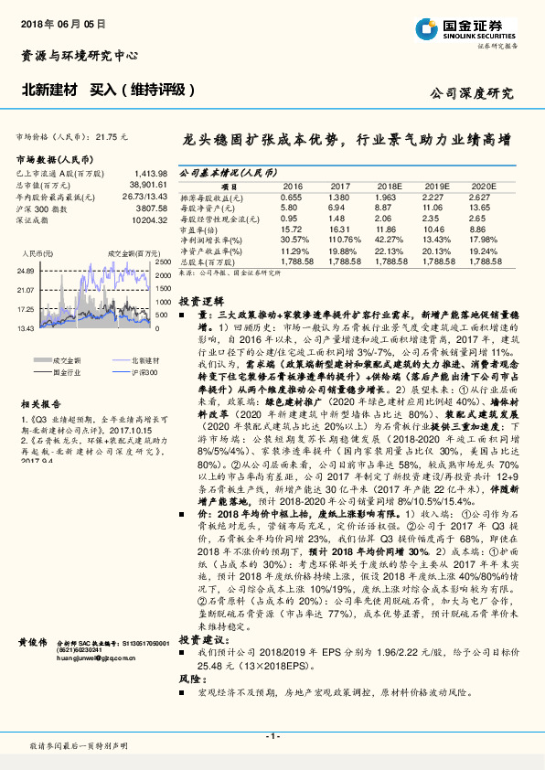 龙头稳固扩张成本优势，行业景气助力业绩高