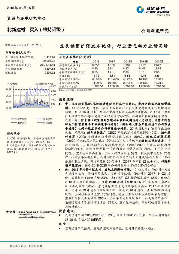 龙头稳固扩张成本优势，行业景气助力业绩高