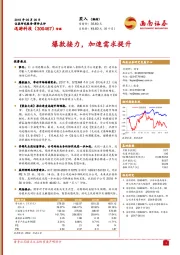 爆款接力，加速需求提升