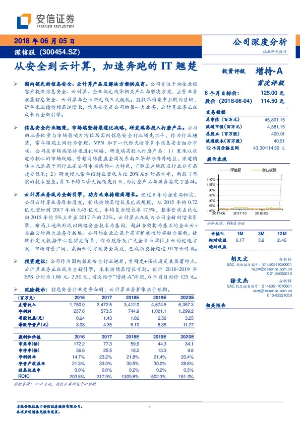 从安全到云计算，加速奔跑的IT翘楚