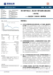 调研简报:国内碳纤维龙头,受益进口替代趋势业绩发展进入快车道