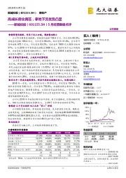 5月经营数据点评：高成长房企典范，拿地下沉优势凸显