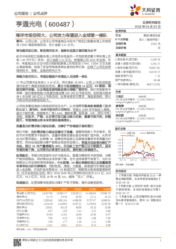 海洋市场空间大，公司发力有望进入全球第一梯队