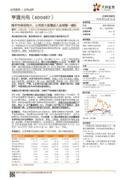 海洋市场空间大，公司发力有望进入全球第一梯队