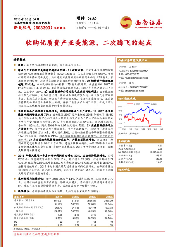 收购优质资产亚美能源，二次腾飞的起点